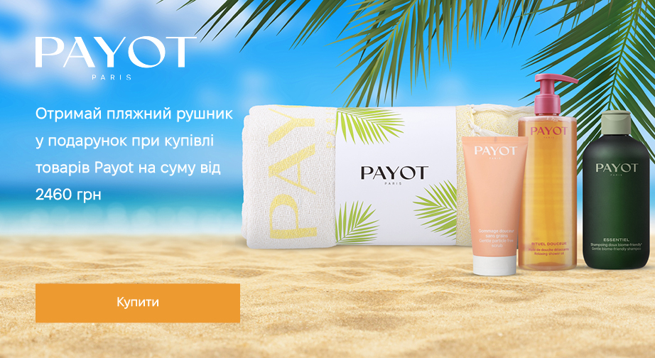 Акція Payot