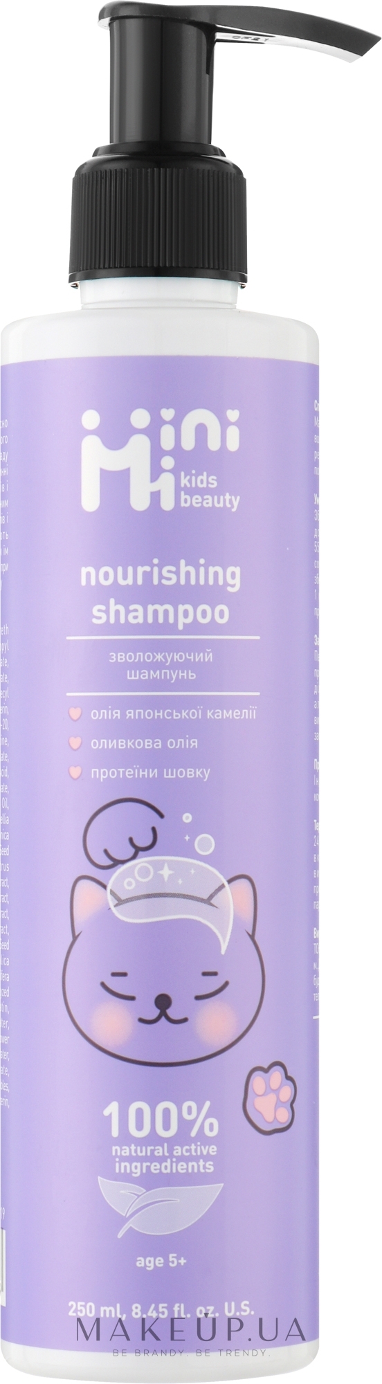 Зволожувальний шампунь для волосся - Minimi Kids Beauty Nourishing Shampoo — фото 250ml
