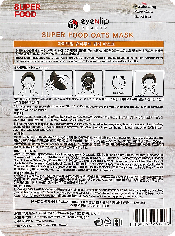 Маска для лица с экстрактом овса - Eyenlip Super Food Oats Mask — фото N2