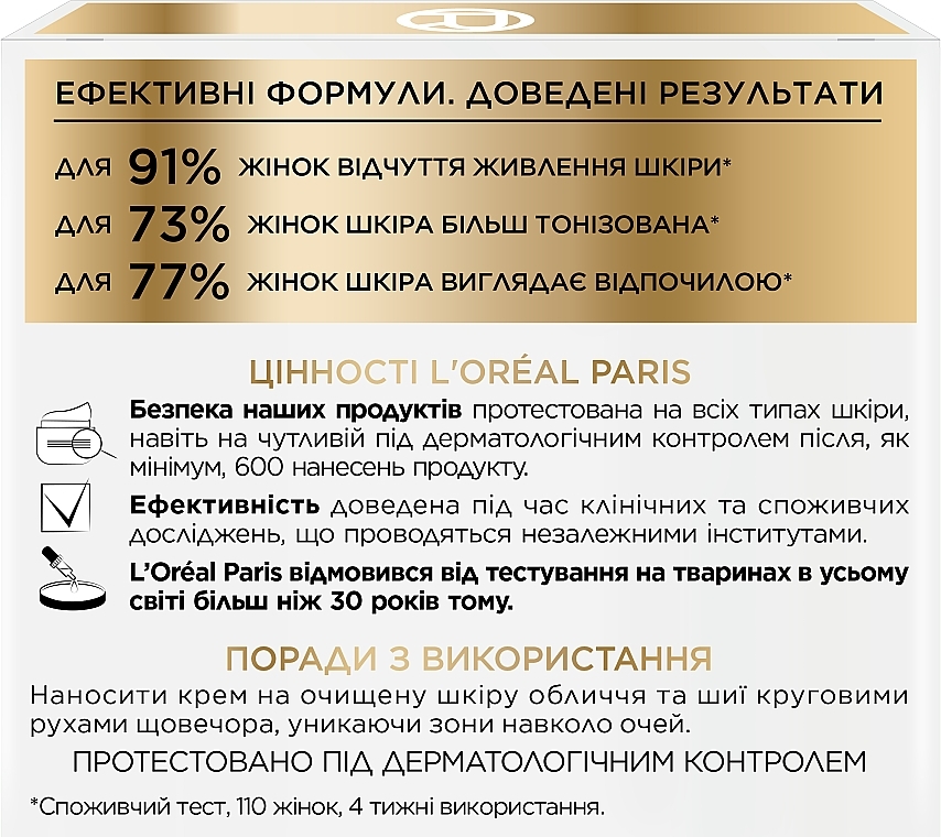  Антивіковий нічний ліфтинг-крем проти зморщок для шкіри обличчя "Вік Експерт 45+" - L'Oreal Paris Age Expert 45+ — фото N8