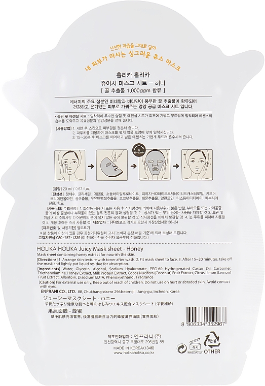 Тканевая маска "Джуси маск" с экстрактом мёда - Holika Holika Honey Juicy Mask Sheet — фото N2