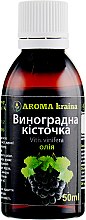 Олія виноградних кісточок - Aroma kraina — фото N2