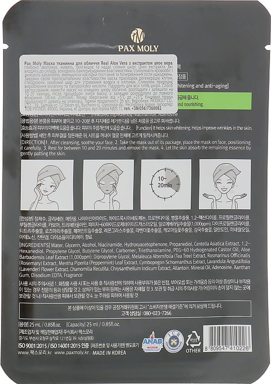 Маска тканевая для лица с экстрактом алоэ вера - Pax Moly Real Aloe Vera Mask Pack — фото N2