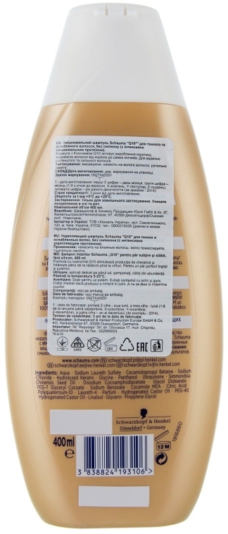 Шампунь-відновлення з коензимом Q10 - Schauma Shampoo — фото N6