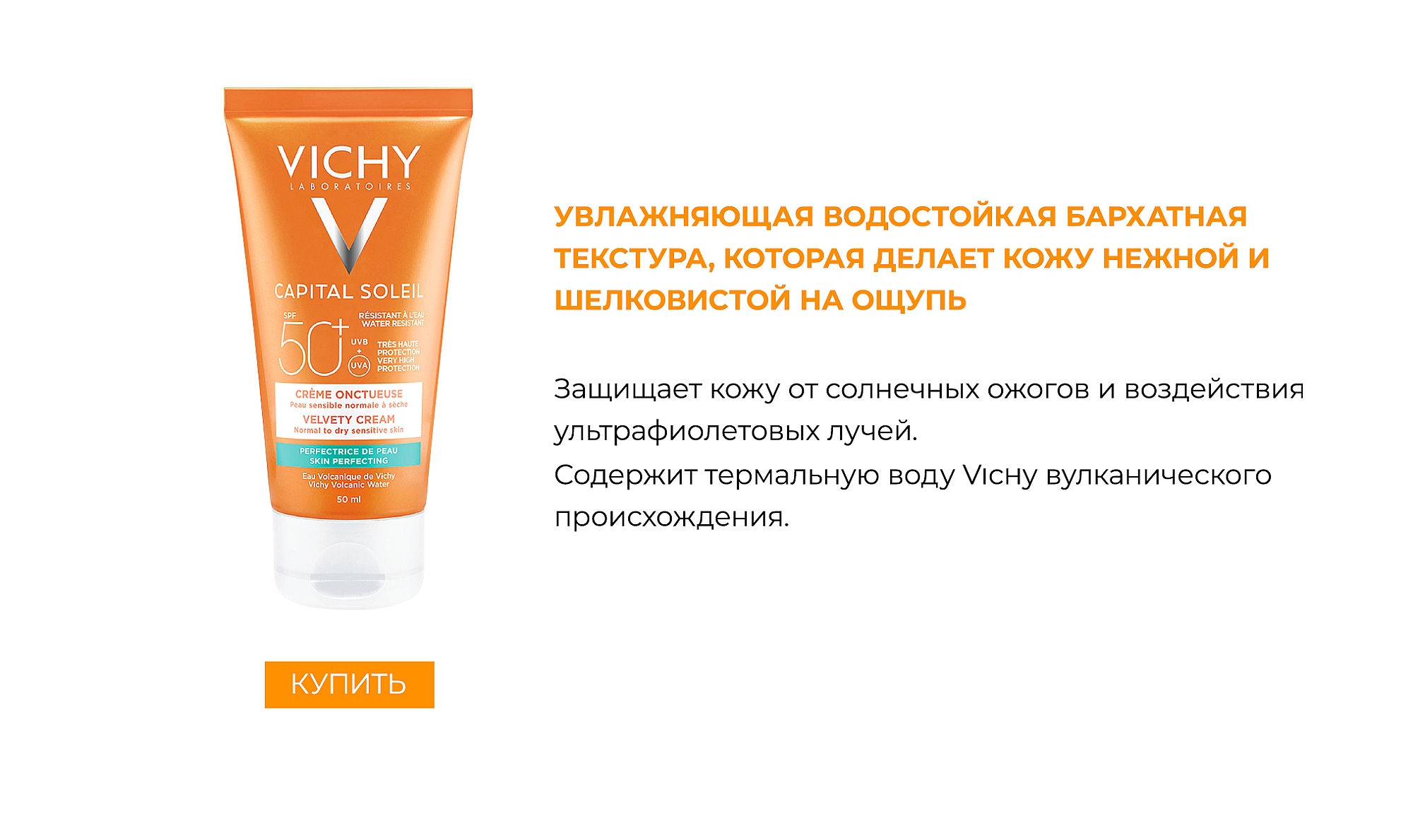 Vichy Capital Soleil Velvety Cream SPF50