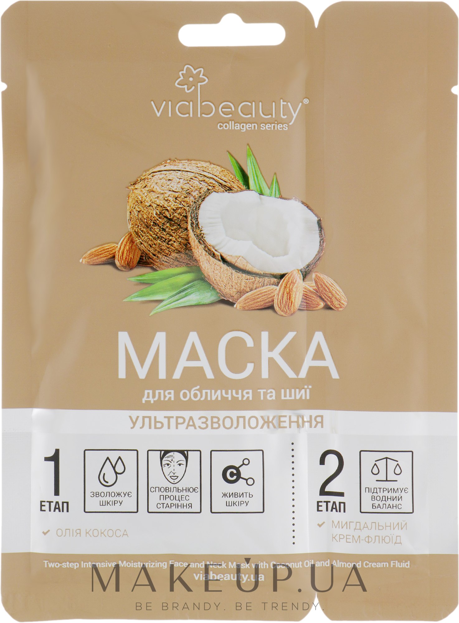 Маска для лица и шеи с маслом кокоса и миндальным крем-флюидом - Viabeauty — фото 36g