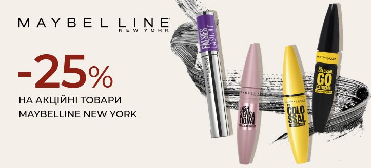 Акція від Maybelline New York