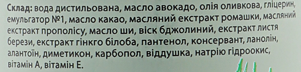 Крем-маска для рук і парафінотерапії "Легка свіжість" з екстрактом алое й огірка - Elit-lab — фото N5