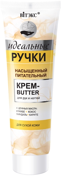 Насыщенный питательный крем-butter для рук и ногтей - Витэкс Идеальные ручки