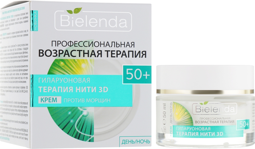 Антивозрастной крем против морщин 50+ - Bielenda Professional Age Therapy Hyaluron Wolumetria Nici 3D Cream