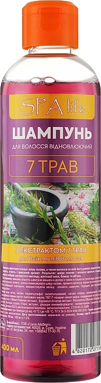 Відновлювальний шампунь для всіх типів волосся "7 трав" - SPA life — фото N1