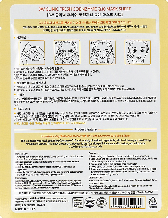 Тканинна маска для обличчя з коензимом - 3W Clinic Fresh Coenzyme Q10 Mask Sheet — фото N4