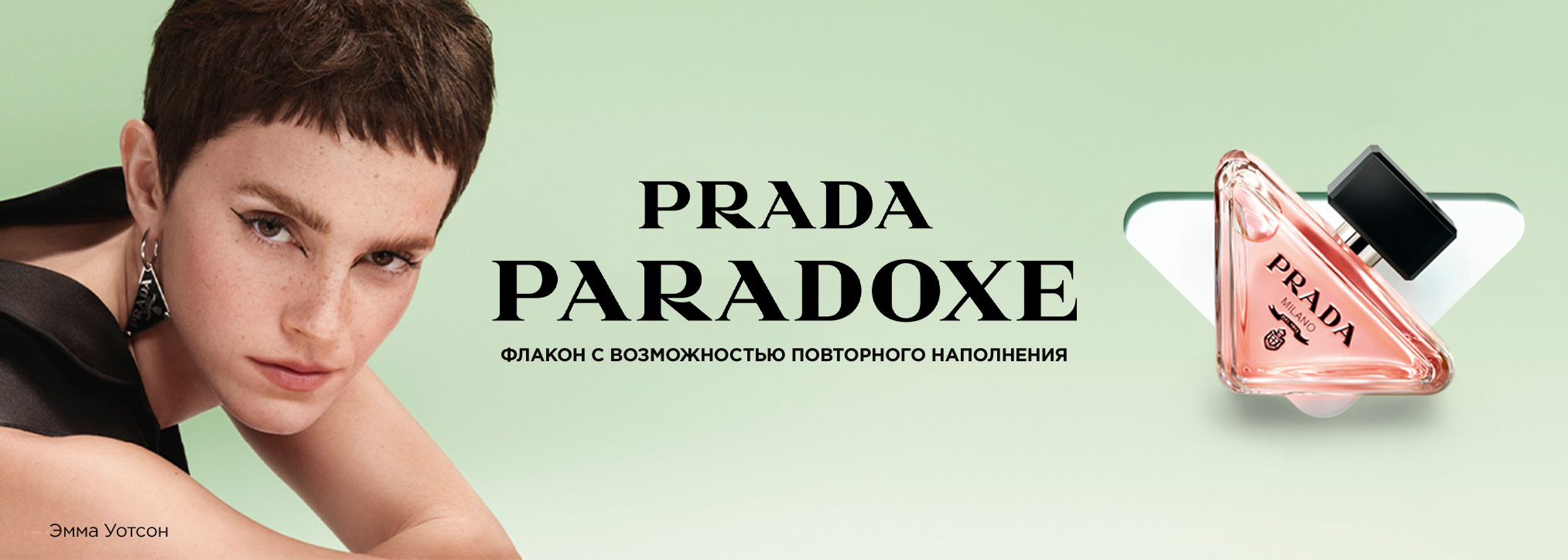 Prada Paradoxe