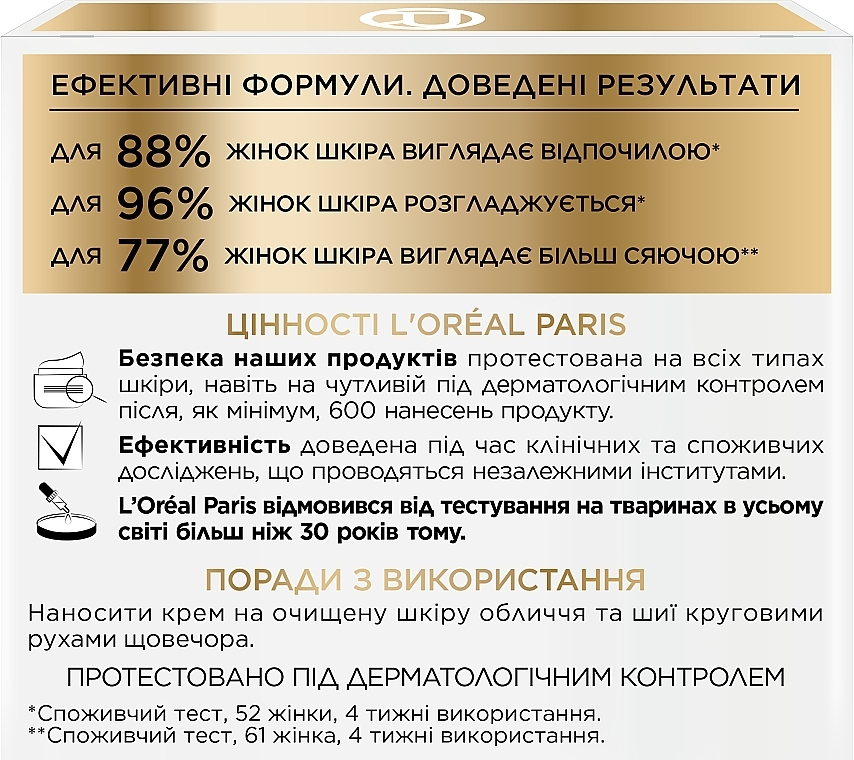 УЦЕНКА Антивозрастной питательный ночной крем против морщин для кожи лица с SPF20 "Возраст Эксперт 65+" - L'Oreal Paris Age Expert 65+ * — фото N8