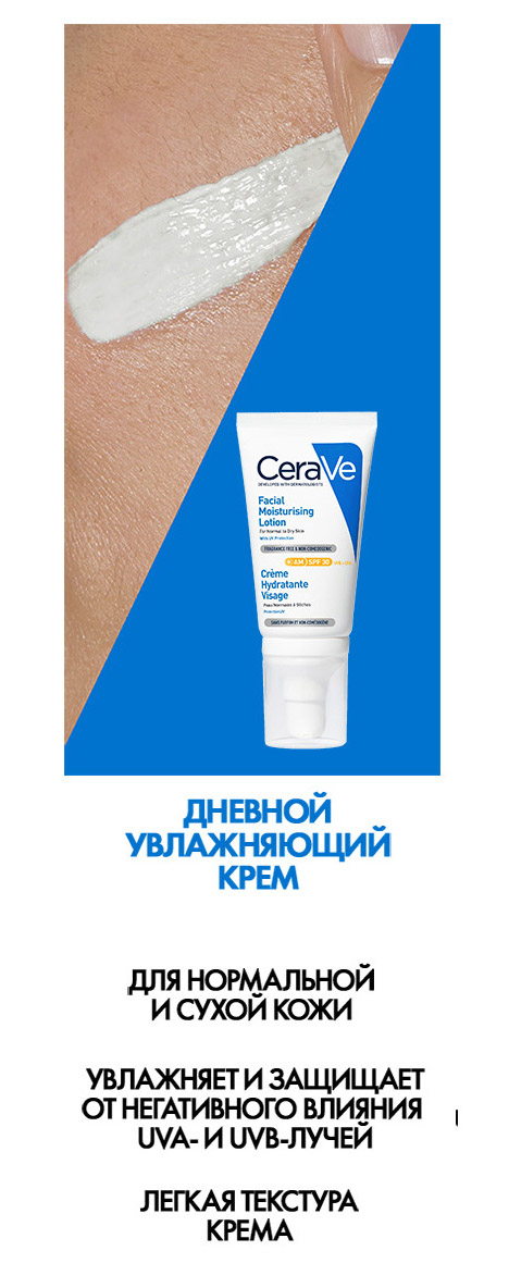 CeraVe Facial Moisturizing Lotion