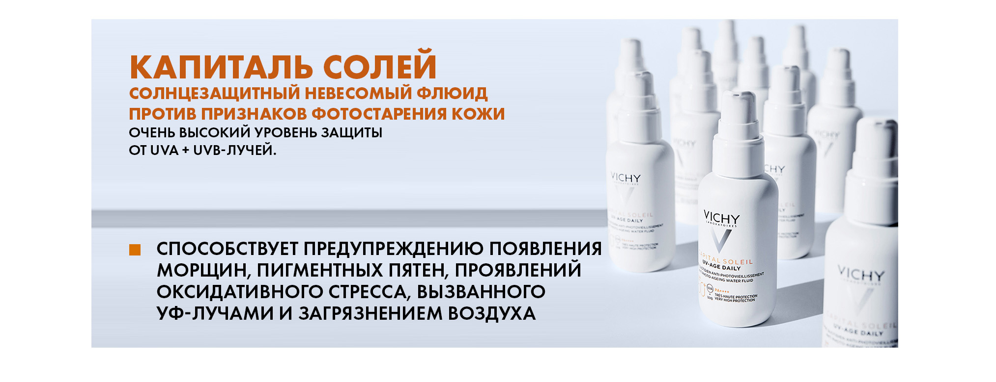 Vichy Capital Soleil UV-Age Daily