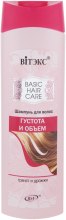 Духи, Парфюмерия, косметика Шампунь для волос "Густота и объем" - Витэкс Basic Hair Care