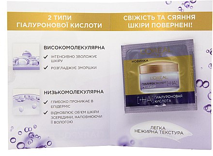 ПОДАРУНОК! Денний крем для обличчя SPF20 - L'Oreal Paris Hayaluron Expert — фото N3