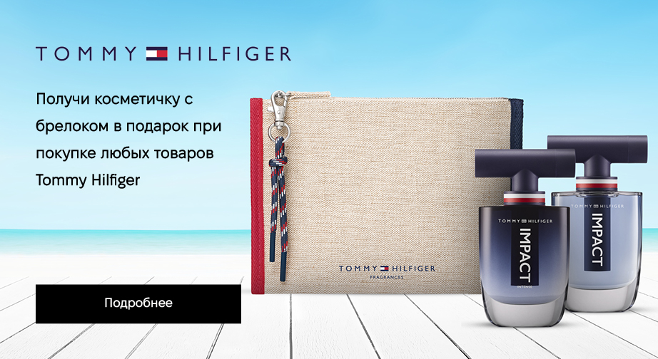 Акция Tommy Hilfiger