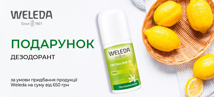 Акція від Weleda