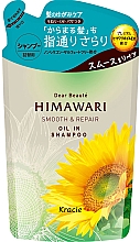 Духи, Парфюмерия, косметика Шампунь для восстановления гладкости поврежденных волос - Kracie Dear Beaute Himawari Smooth & Repair Oil In Shampoo (сменный блок)