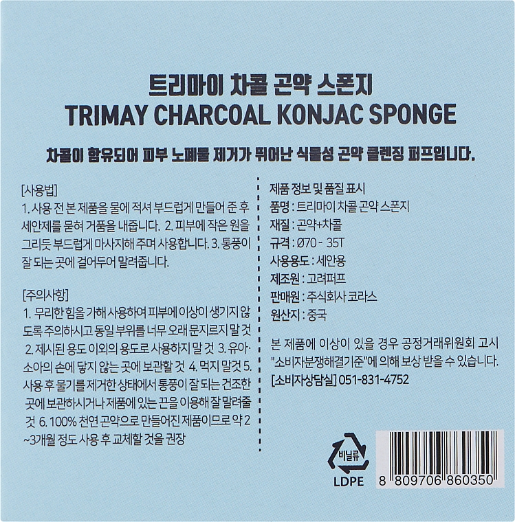 Спонж конняку з деревним вугіллям - Trimay Charcoal Konjac Sponge — фото N3
