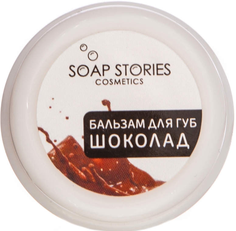 Бальзам для губ "Шоколад" - Soap Stories — фото N1