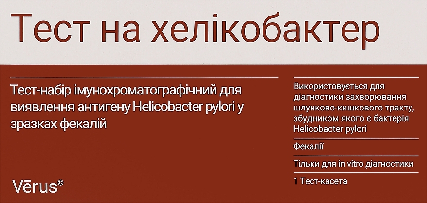 Тест-набор иммунохроматографический для обнаружения антигена Helicobacter pylori в образцах фекалий - Verus — фото N1