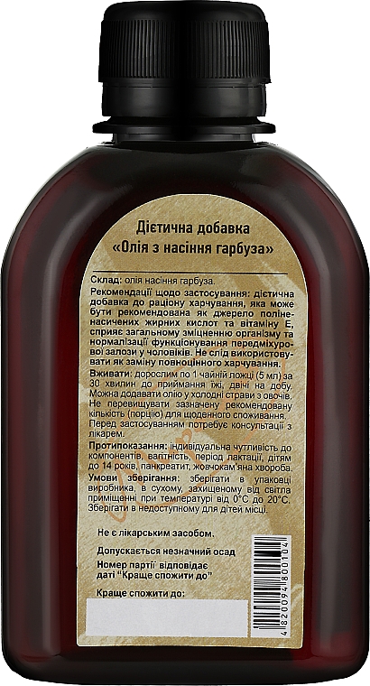 Дієтична добавка "Олія насіння гарбуза" - Мирослав — фото N4