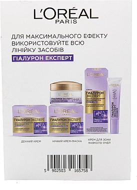 ПОДАРУНОК! Денний крем для обличчя SPF20 - L'Oreal Paris Hayaluron Expert — фото N2