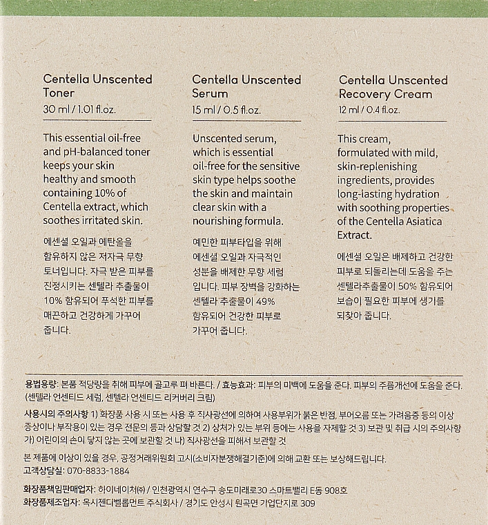 Набор миниатюр с центеллой - Purito Seoul Wonder Releaf Centella Mini Kit Unscented (toner/30ml + serum/15ml + cream/15ml) — фото N7
