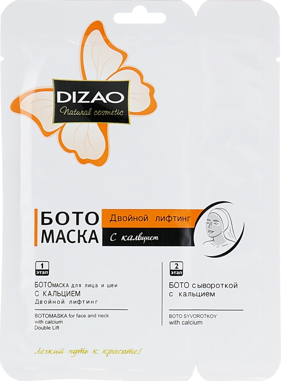 Бото-маска з кальцієм для обличчя та шиї "Подвійний ліфтинг" - Dizao — фото N1