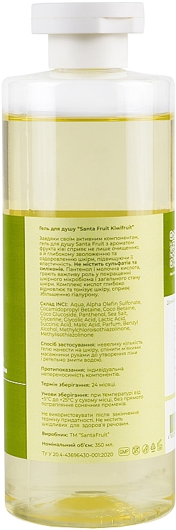 Бессульфатный гель для душа "Киви" - Santa Fruit Kiwifruit Shower Gel — фото N2