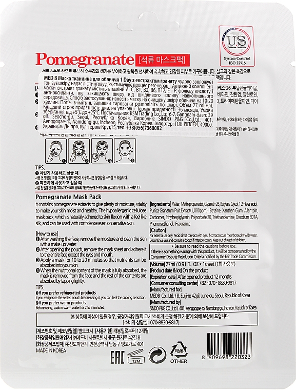 Маска тканинна для обличчя з екстрактом граната - Med B Pomegranate Mask Pack — фото N2