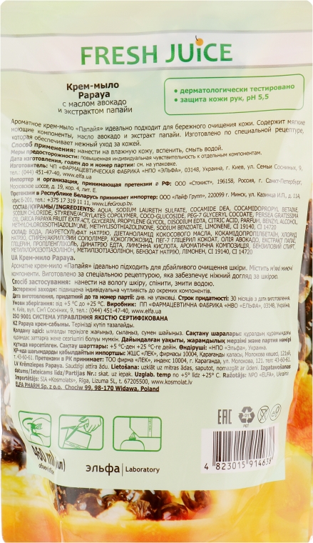Крем-мыло с увлажняющим молочком авокадо "Папайя" - Fresh Juice Papaya (сменный блок) — фото N3