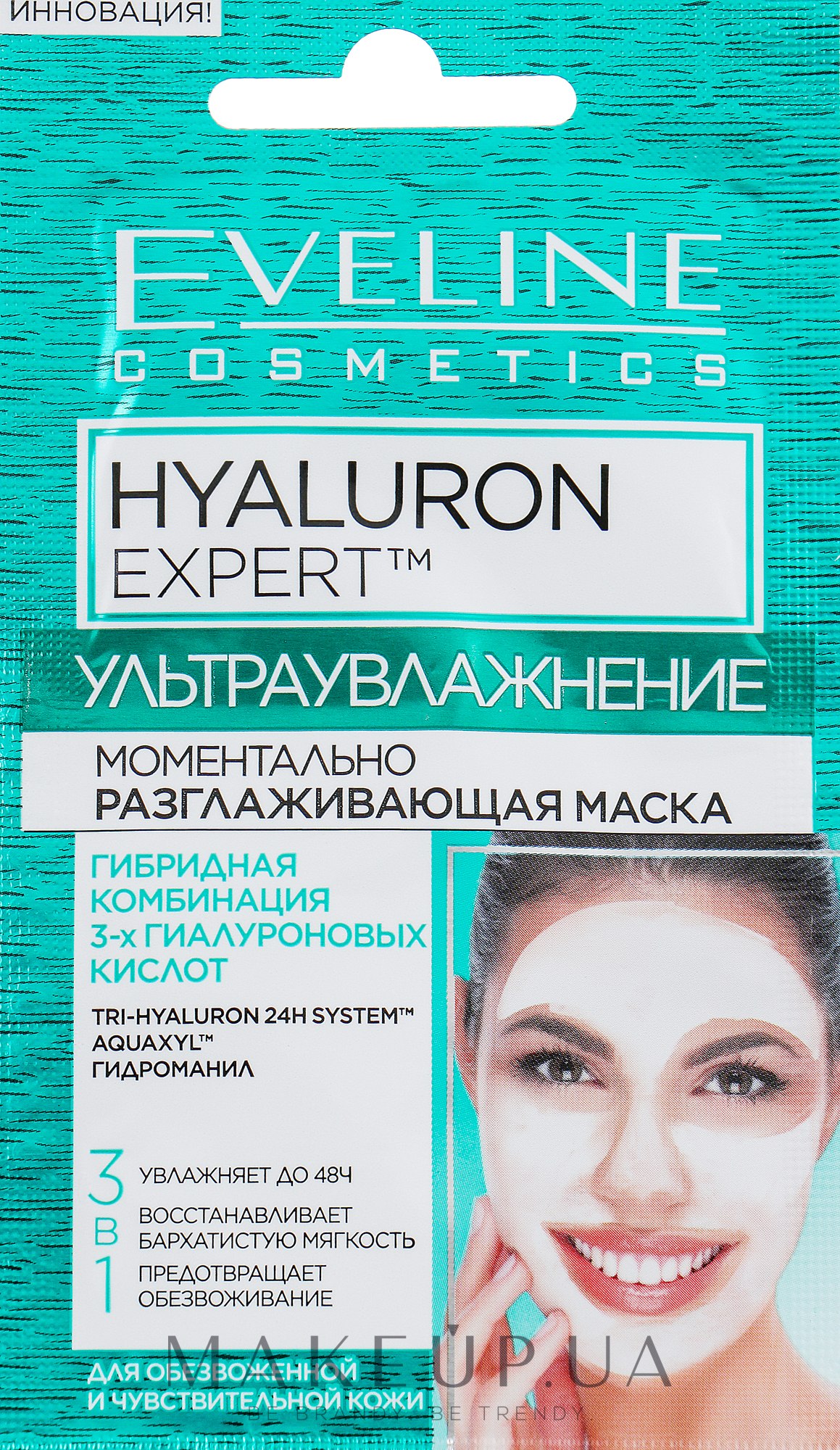 Миттєво розгладжувальна маска 3 в 1 для зневодненої та чутливої шкіри - Eveline Cosmetics Hyaluron Expert Mask — фото 7ml