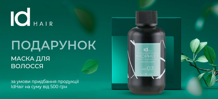 Акція від IdHair