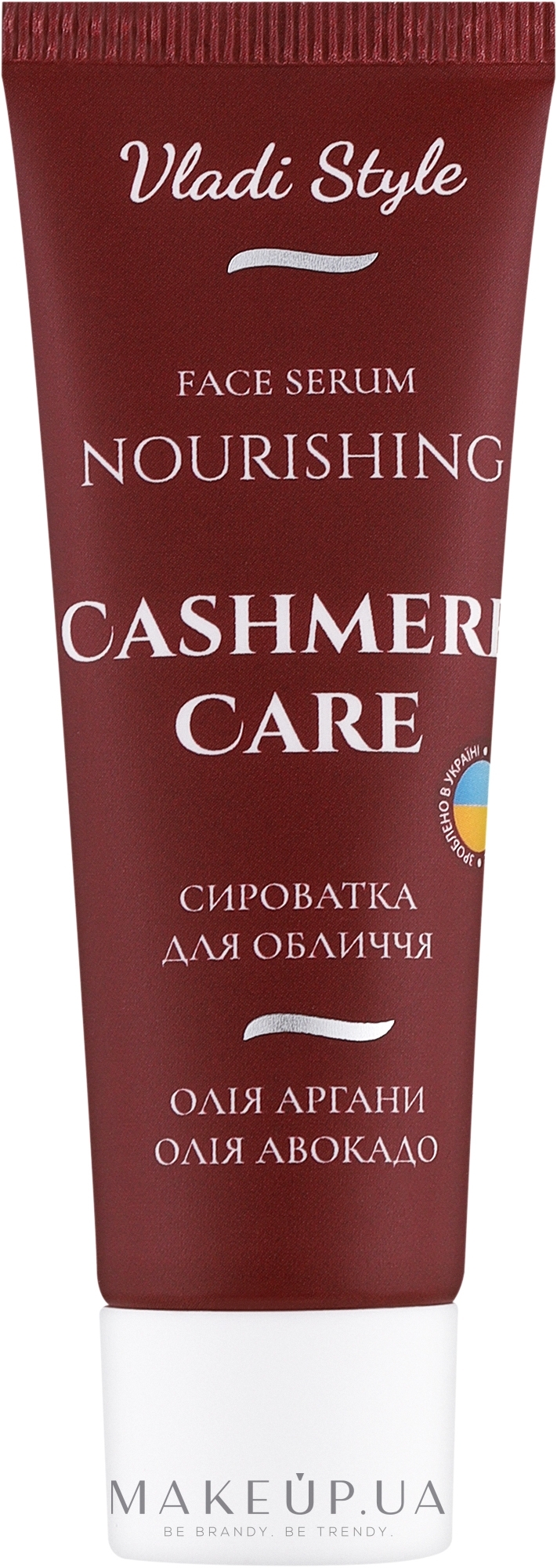 Сыворотка для лица "Питательная" - Vladi Style Cashmere Care Nourishing Face Serum — фото 30ml