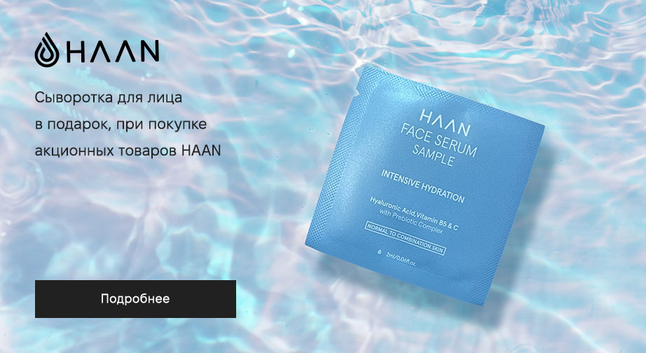 Акция HAAN 