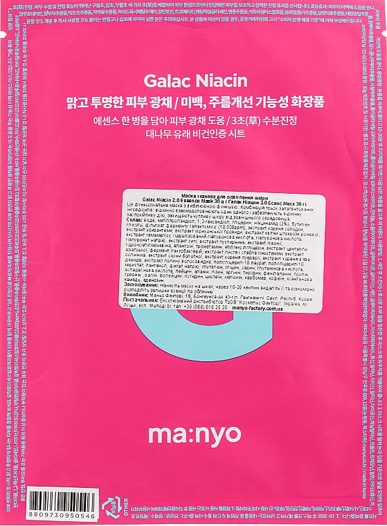 Маска интенсивная для лица - Manyo Factory Galac Niacin 2.0 — фото N4