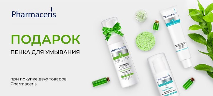 Акция от Pharmaceris 