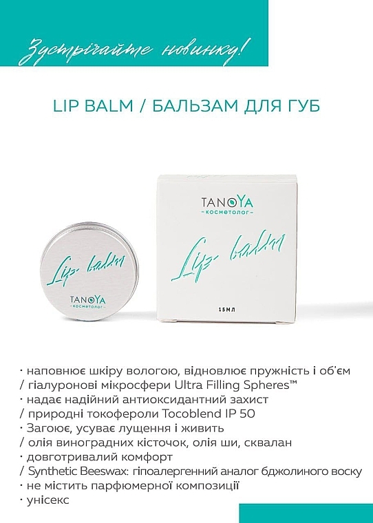 Бальзам для губ - Tanoya Lip Balm — фото N3