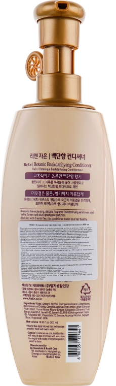 Кондиционер для блеска волос - LG Household & Health LG ReEn Baekdanhyang Conditioner — фото N2