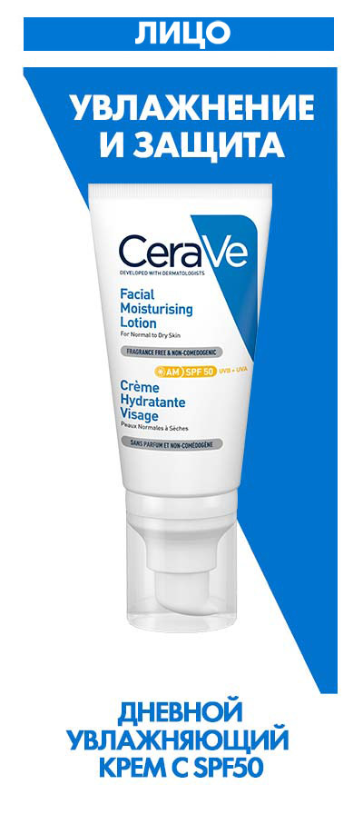 CeraVe Facial Moisturising Lotion SPF 50