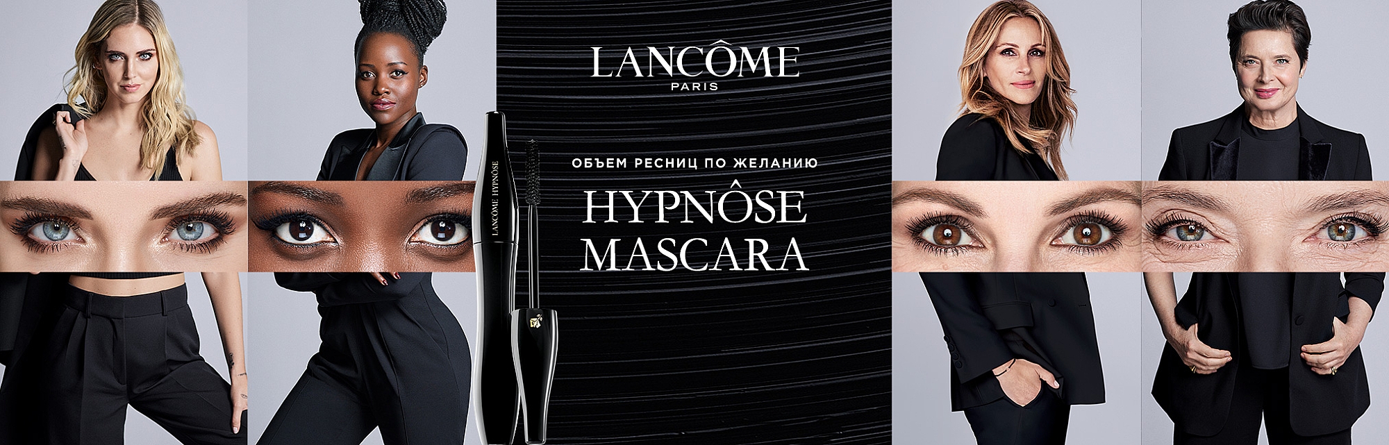 Lancome Hypnose