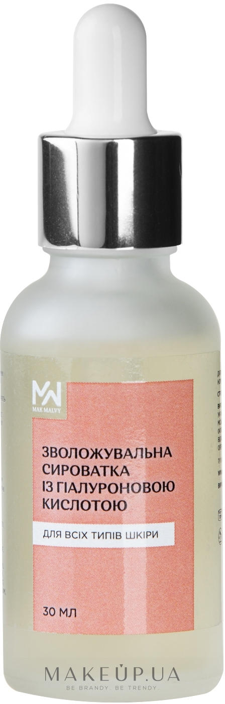 Увлажняющая сыворотка с гиалуроновой кислотой - Mak & Malvy Moisturizing Serum — фото 30ml