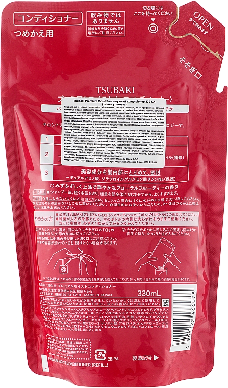 Увлажняющий кондиционер для волос - Tsubaki Premium Moist Conditioner (дой-пак) — фото N2