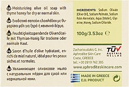 Оливковое мыло с медом - Aphrodite Olive Oil Soap With Honey — фото N3