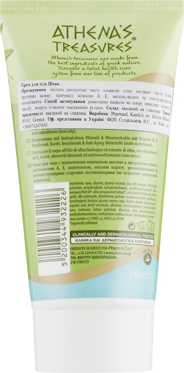 Оливковий зволожувальний крем для тіла з протеїнами шовку - Athena’s Treasures Olive Body Cream Silk — фото N2