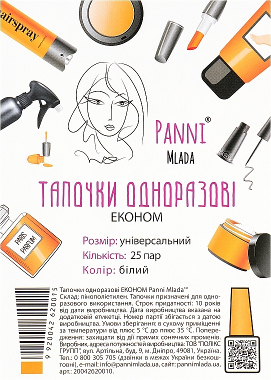 Одноразовые тапочки для салонных процедур "Эконом", белые, 25 пар - Panni Mlada — фото N1